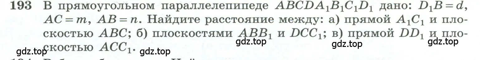 Условие номер 193 (страница 60) гдз по геометрии 10-11 класс Атанасян, Бутузов, учебник