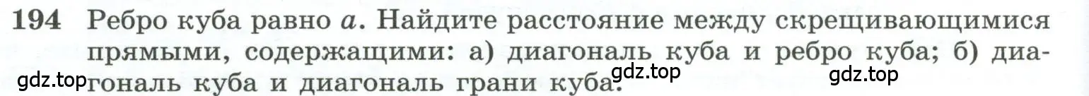 Условие номер 194 (страница 60) гдз по геометрии 10-11 класс Атанасян, Бутузов, учебник