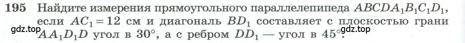 Условие номер 195 (страница 60) гдз по геометрии 10-11 класс Атанасян, Бутузов, учебник