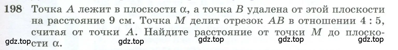 Условие номер 198 (страница 61) гдз по геометрии 10-11 класс Атанасян, Бутузов, учебник