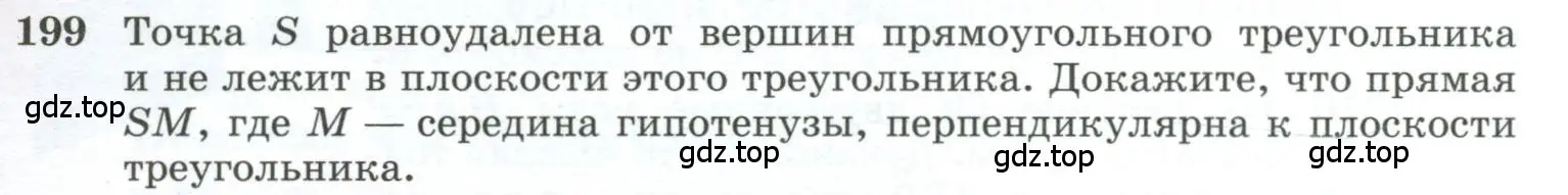 Условие номер 199 (страница 61) гдз по геометрии 10-11 класс Атанасян, Бутузов, учебник