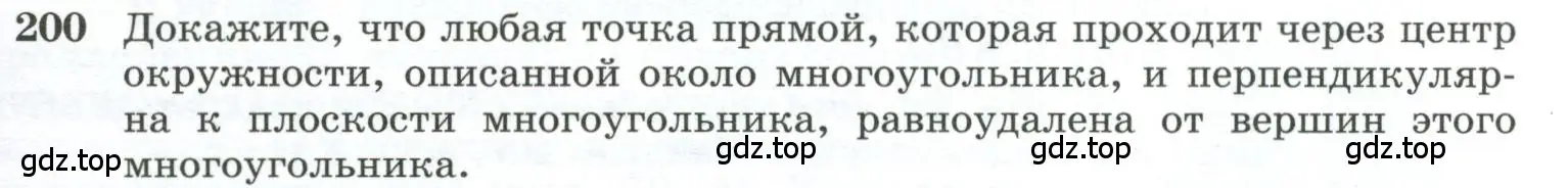 Условие номер 200 (страница 61) гдз по геометрии 10-11 класс Атанасян, Бутузов, учебник