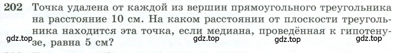 Условие номер 202 (страница 61) гдз по геометрии 10-11 класс Атанасян, Бутузов, учебник