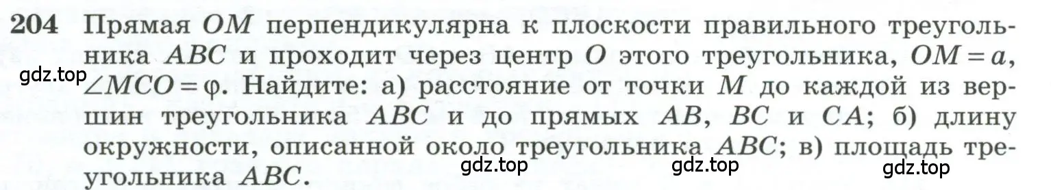 Условие номер 204 (страница 61) гдз по геометрии 10-11 класс Атанасян, Бутузов, учебник