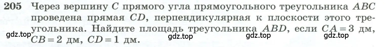 Условие номер 205 (страница 61) гдз по геометрии 10-11 класс Атанасян, Бутузов, учебник