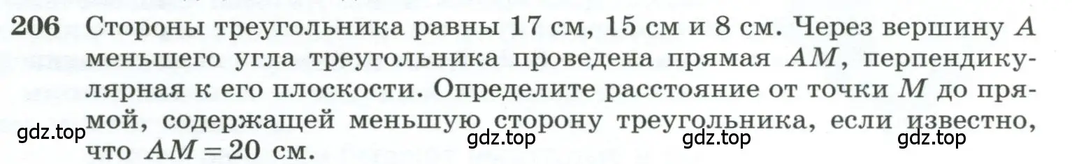 Условие номер 206 (страница 61) гдз по геометрии 10-11 класс Атанасян, Бутузов, учебник