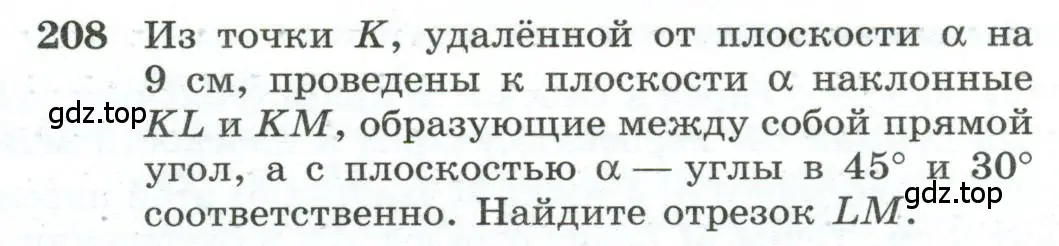 Условие номер 208 (страница 62) гдз по геометрии 10-11 класс Атанасян, Бутузов, учебник