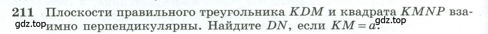 Условие номер 211 (страница 62) гдз по геометрии 10-11 класс Атанасян, Бутузов, учебник