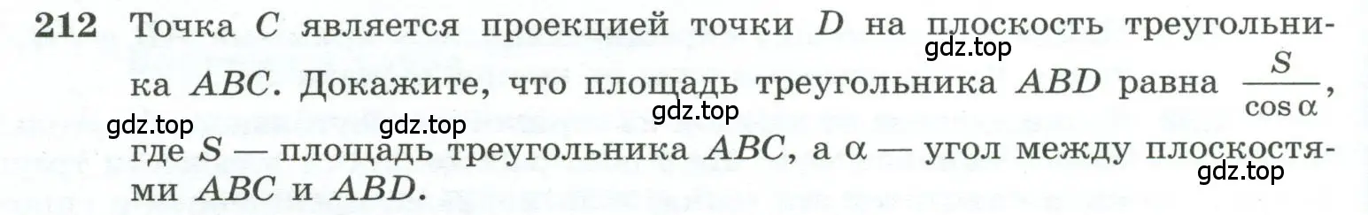 Условие номер 212 (страница 62) гдз по геометрии 10-11 класс Атанасян, Бутузов, учебник