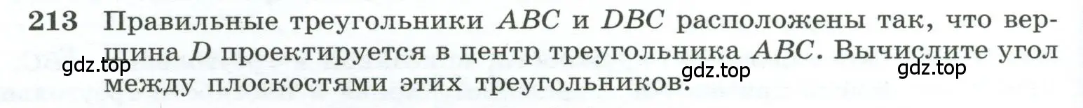 Условие номер 213 (страница 62) гдз по геометрии 10-11 класс Атанасян, Бутузов, учебник