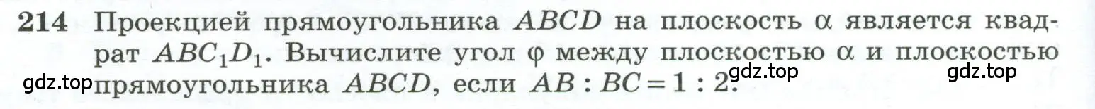 Условие номер 214 (страница 62) гдз по геометрии 10-11 класс Атанасян, Бутузов, учебник