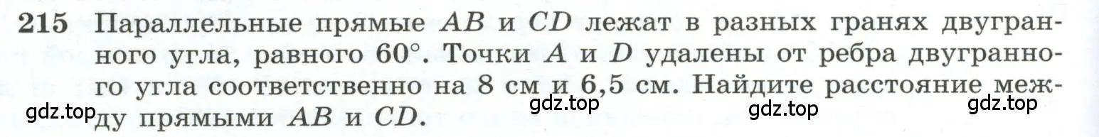 Условие номер 215 (страница 62) гдз по геометрии 10-11 класс Атанасян, Бутузов, учебник