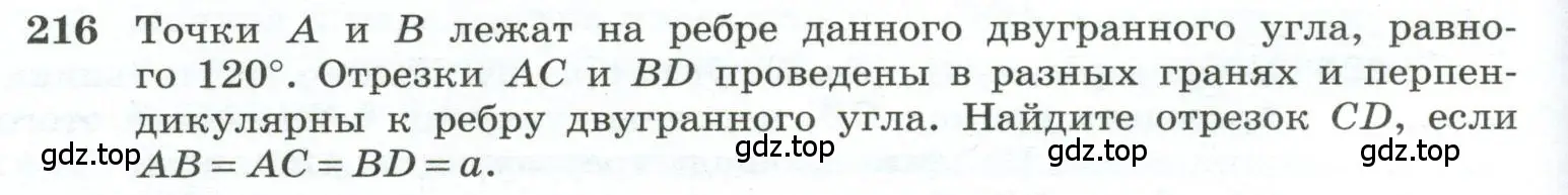 Условие номер 216 (страница 62) гдз по геометрии 10-11 класс Атанасян, Бутузов, учебник