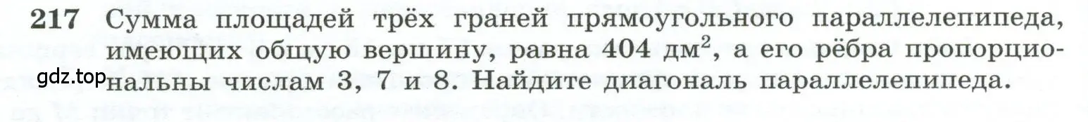 Условие номер 217 (страница 62) гдз по геометрии 10-11 класс Атанасян, Бутузов, учебник