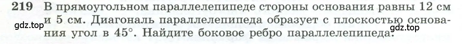 Условие номер 219 (страница 70) гдз по геометрии 10-11 класс Атанасян, Бутузов, учебник