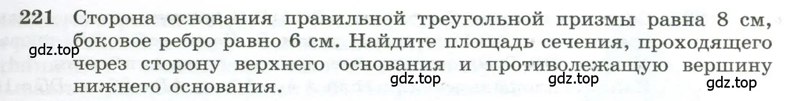 Условие номер 221 (страница 71) гдз по геометрии 10-11 класс Атанасян, Бутузов, учебник