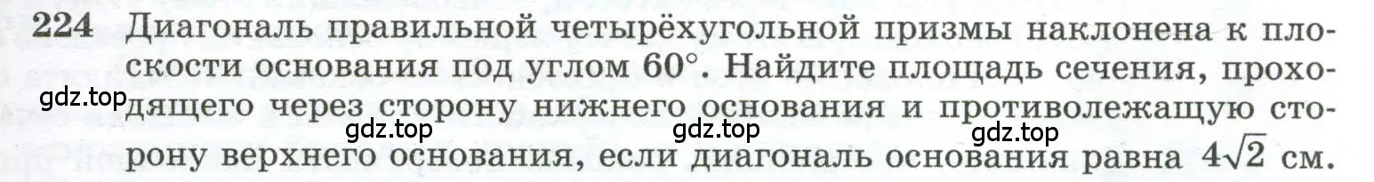 Условие номер 224 (страница 71) гдз по геометрии 10-11 класс Атанасян, Бутузов, учебник