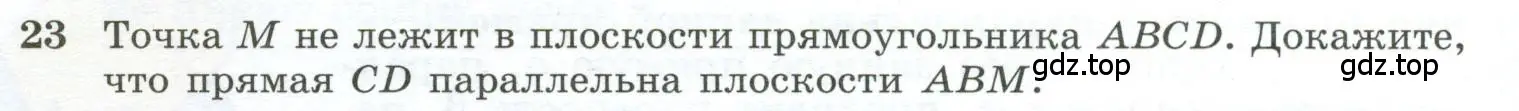 Условие номер 23 (страница 14) гдз по геометрии 10-11 класс Атанасян, Бутузов, учебник