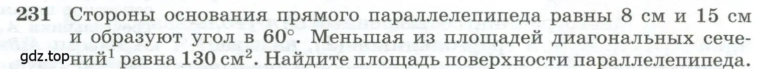 Условие номер 231 (страница 71) гдз по геометрии 10-11 класс Атанасян, Бутузов, учебник