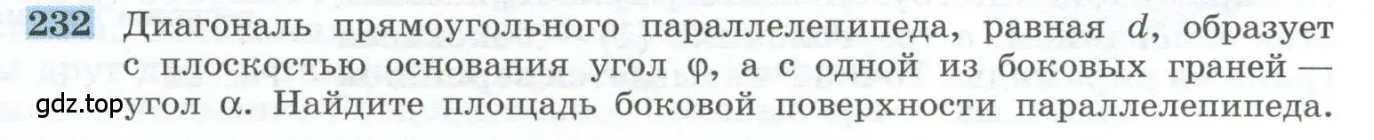 Условие номер 232 (страница 71) гдз по геометрии 10-11 класс Атанасян, Бутузов, учебник