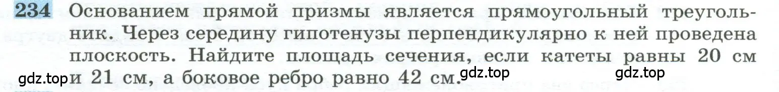 Условие номер 234 (страница 72) гдз по геометрии 10-11 класс Атанасян, Бутузов, учебник