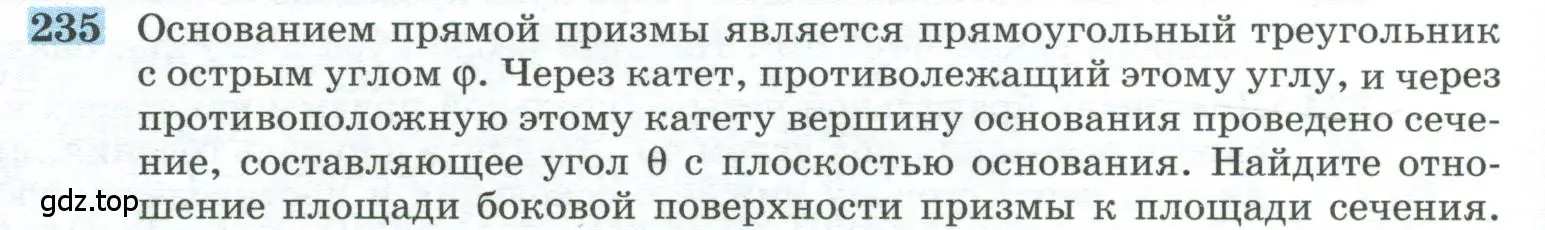 Условие номер 235 (страница 72) гдз по геометрии 10-11 класс Атанасян, Бутузов, учебник