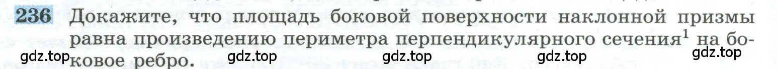 Условие номер 236 (страница 72) гдз по геометрии 10-11 класс Атанасян, Бутузов, учебник