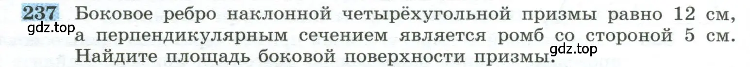 Условие номер 237 (страница 72) гдз по геометрии 10-11 класс Атанасян, Бутузов, учебник