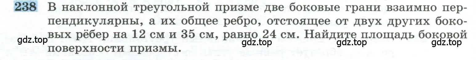 Условие номер 238 (страница 72) гдз по геометрии 10-11 класс Атанасян, Бутузов, учебник