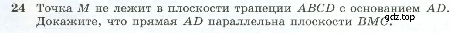 Условие номер 24 (страница 14) гдз по геометрии 10-11 класс Атанасян, Бутузов, учебник