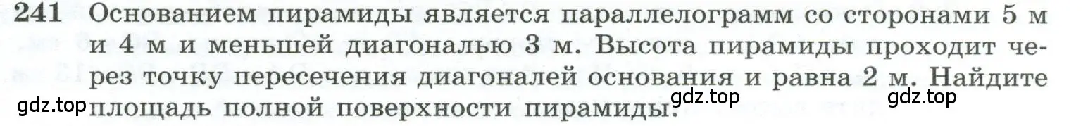 Условие номер 241 (страница 75) гдз по геометрии 10-11 класс Атанасян, Бутузов, учебник