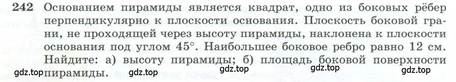 Условие номер 242 (страница 76) гдз по геометрии 10-11 класс Атанасян, Бутузов, учебник