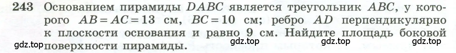 Условие номер 243 (страница 76) гдз по геометрии 10-11 класс Атанасян, Бутузов, учебник