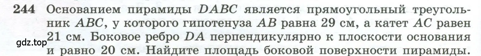 Условие номер 244 (страница 76) гдз по геометрии 10-11 класс Атанасян, Бутузов, учебник