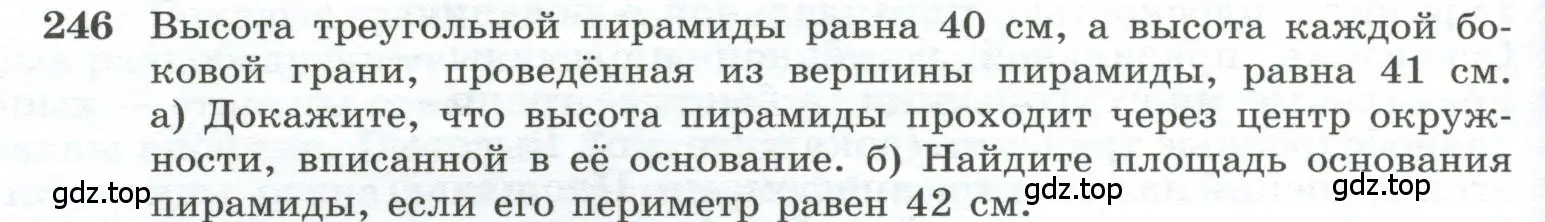 Условие номер 246 (страница 76) гдз по геометрии 10-11 класс Атанасян, Бутузов, учебник