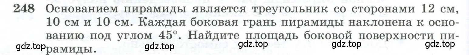 Условие номер 248 (страница 76) гдз по геометрии 10-11 класс Атанасян, Бутузов, учебник