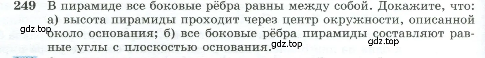 Условие номер 249 (страница 76) гдз по геометрии 10-11 класс Атанасян, Бутузов, учебник