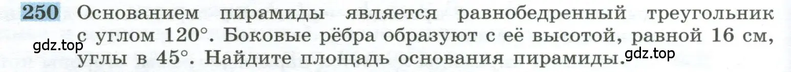 Условие номер 250 (страница 76) гдз по геометрии 10-11 класс Атанасян, Бутузов, учебник