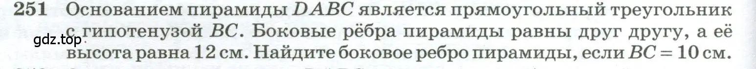 Условие номер 251 (страница 76) гдз по геометрии 10-11 класс Атанасян, Бутузов, учебник