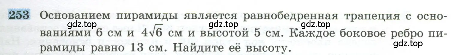 Условие номер 253 (страница 77) гдз по геометрии 10-11 класс Атанасян, Бутузов, учебник