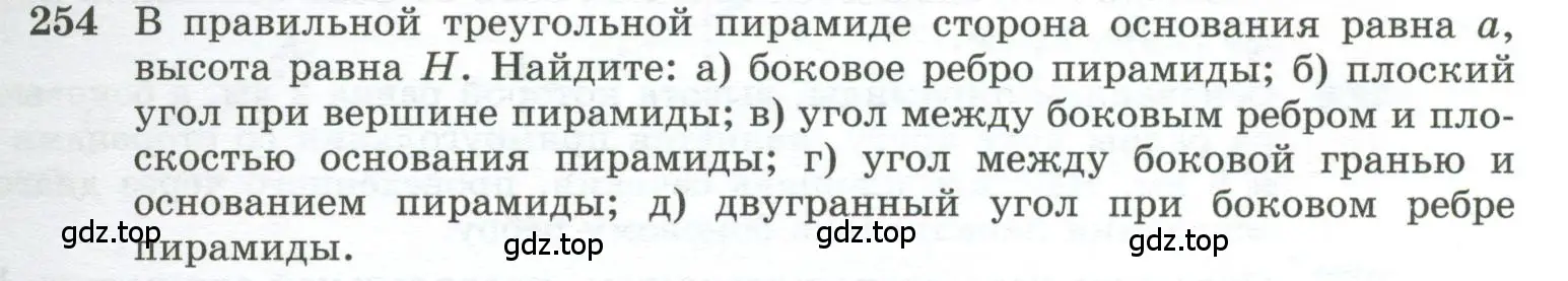 Условие номер 254 (страница 77) гдз по геометрии 10-11 класс Атанасян, Бутузов, учебник