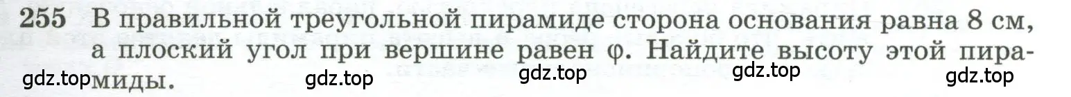 Условие номер 255 (страница 77) гдз по геометрии 10-11 класс Атанасян, Бутузов, учебник