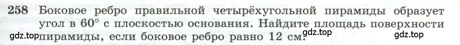 Условие номер 258 (страница 77) гдз по геометрии 10-11 класс Атанасян, Бутузов, учебник