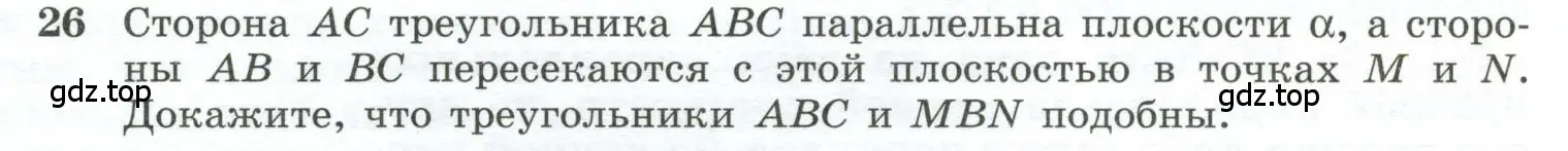 Условие номер 26 (страница 14) гдз по геометрии 10-11 класс Атанасян, Бутузов, учебник