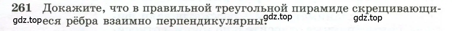 Условие номер 261 (страница 77) гдз по геометрии 10-11 класс Атанасян, Бутузов, учебник