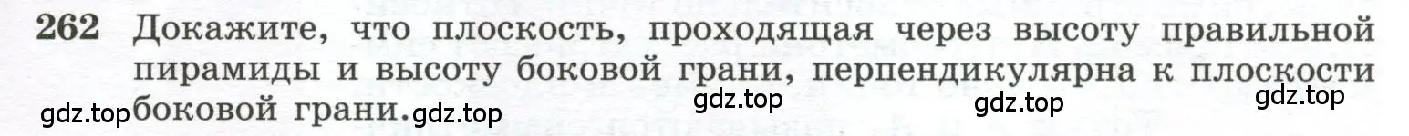 Условие номер 262 (страница 77) гдз по геометрии 10-11 класс Атанасян, Бутузов, учебник