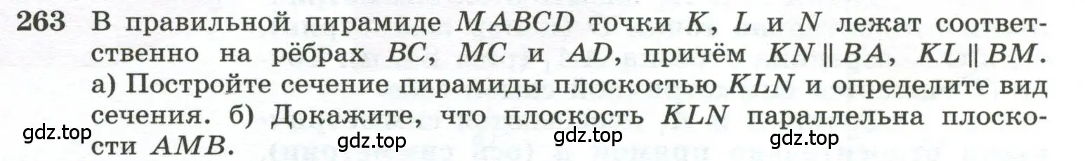 Условие номер 263 (страница 77) гдз по геометрии 10-11 класс Атанасян, Бутузов, учебник