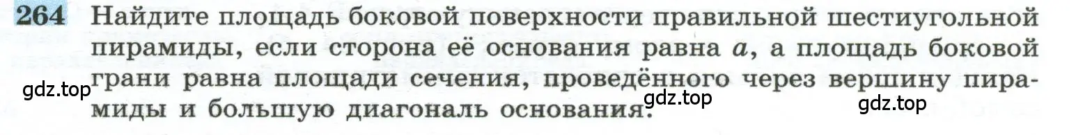 Условие номер 264 (страница 77) гдз по геометрии 10-11 класс Атанасян, Бутузов, учебник