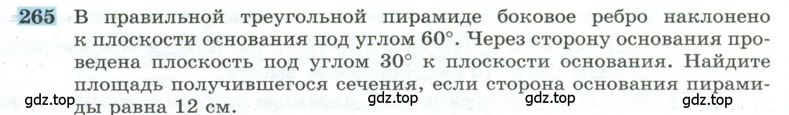 Условие номер 265 (страница 78) гдз по геометрии 10-11 класс Атанасян, Бутузов, учебник