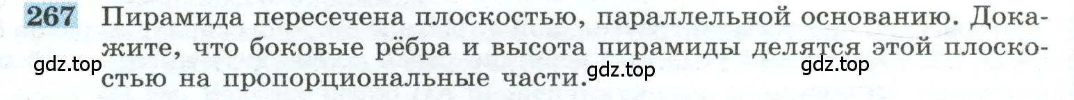 Условие номер 267 (страница 78) гдз по геометрии 10-11 класс Атанасян, Бутузов, учебник